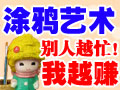涂鴉藝術(shù)