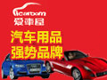 愛(ài)車屋汽車用品