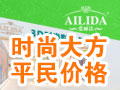 愛(ài)麗達(dá)3D時(shí)尚彩裝