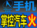 安卓星智能控車(chē)系統(tǒng)