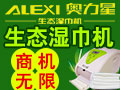 奧力星生態(tài)濕巾機