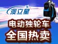 澳立星電動獨輪車