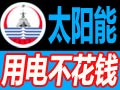 奧宇陽(yáng)光太陽(yáng)能