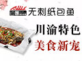 巴國(guó)無刺紙包魚