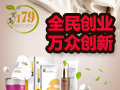寶島179美妝護(hù)膚