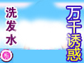 萬千誘惑