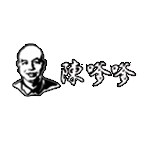 陳嗲嗲麻辣香鍋