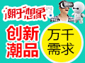 潮乎想象潮品百貨店