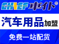 車(chē)仆汽車(chē)用品