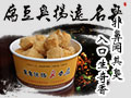 臭名遠(yuǎn)揚(yáng)臭豆腐