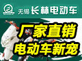 長(zhǎng)林電動(dòng)車(chē)