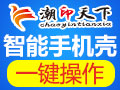 潮印天下手機(jī)殼