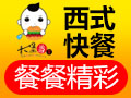 大堡當家西式快餐
