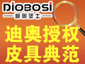 迪奧堡士
