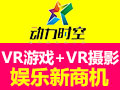 動(dòng)力時(shí)空VR體驗(yàn)館