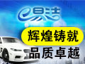 e易潔汽車(chē)美容養(yǎng)護(hù)店