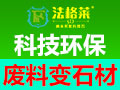 法格萊有氧石材