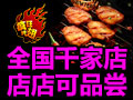瘋狂烤翅