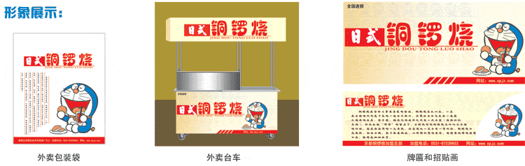 香滿(mǎn)神州、銅鑼燒、日式銅鑼燒