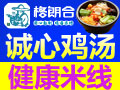 格朗合云南過(guò)橋米線