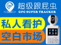 超級跟屁蟲看護系統(tǒng)