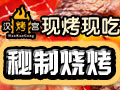 漢烤宮