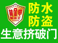 黃金甲防水王手機(jī)膜