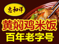 惠和祥黃燜雞米飯
