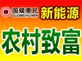 國(guó)煤惠民塊煤