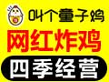 叫個(gè)童子雞