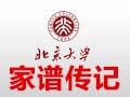 家譜傳記機(jī)構(gòu)