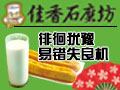 佳香石磨坊營(yíng)養(yǎng)早餐