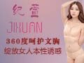 紀(jì)萱無(wú)鋼圈內(nèi)衣