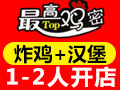 最高雞密炸雞漢堡