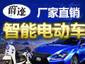 爵跡電動(dòng)車(chē)