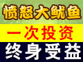 口口香憤怒大魷魚