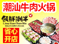 領鮮潮牛火鍋