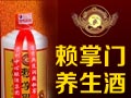 賴掌門白酒