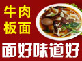 南波萬(wàn)牛肉板面