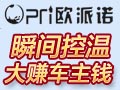 歐派諾汽車智能座墊