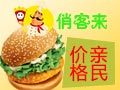 俏客來(lái)漢堡