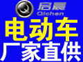 啟晨四輪電動(dòng)車(chē)