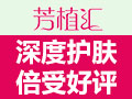 芳植匯天然化妝品