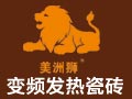 美洲獅發(fā)熱瓷磚