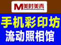 美時(shí)美殼手機(jī)殼