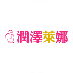 潤澤萊娜母嬰護(hù)理中心