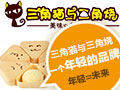 三角貓與三角燒