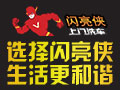 閃亮俠上門(mén)洗車(chē)