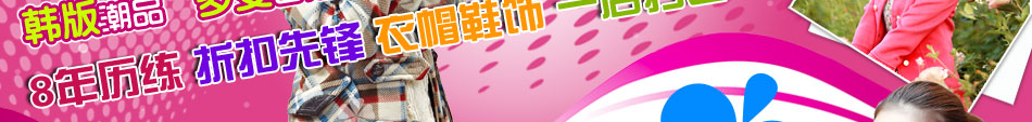 時(shí)尚女裝加盟店：多面性的運(yùn)動(dòng)女裝系列、充滿(mǎn)能量與激情的熱褲短裝系列等等。