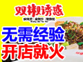 雙椒誘惑麻辣燙